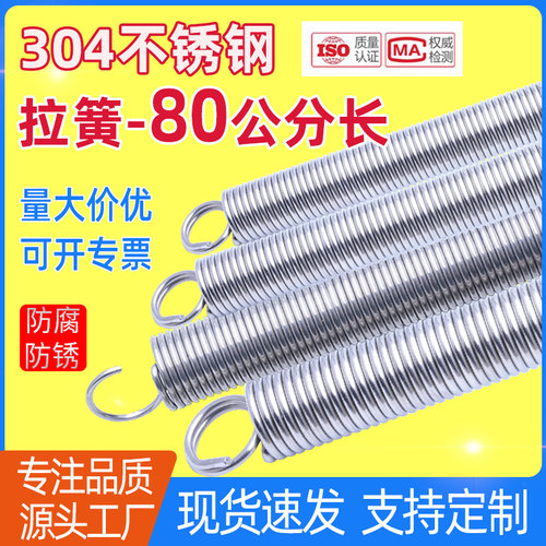 腾螺拉簧80公分带钩密圈弹簧304