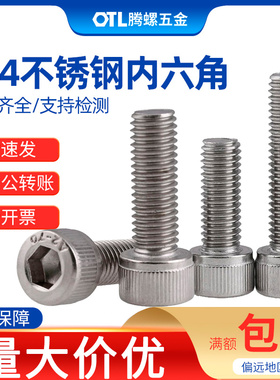 304不锈钢内六角螺丝M2M2.5M4M5M6M8M10M12M14M16 圆柱头杯头螺钉