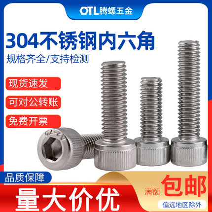 304不锈钢内六角螺丝M2M2.5M4M5M6M8M10M12M14M16 圆柱头杯头螺钉