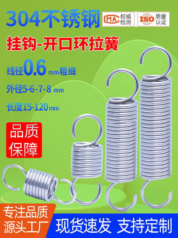 实惠装线径0.6mm粗304不锈钢小拉簧 开口钩挂钩拉力钩 短拉伸弹簧