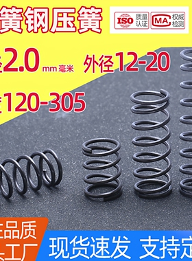 现货2毫米粗120-305长弹簧钢压簧螺旋圆柱弹簧Y型减震回位黄定制