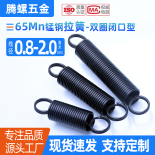 0.9 1.8 1.2 1.5 2.0机械簧 1.4 65Mn黑拉伸弹簧双圈闭口拉簧0.8