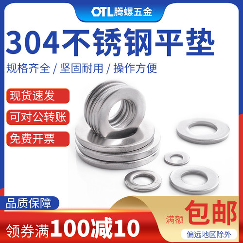 304不锈钢平垫圈平垫垫片