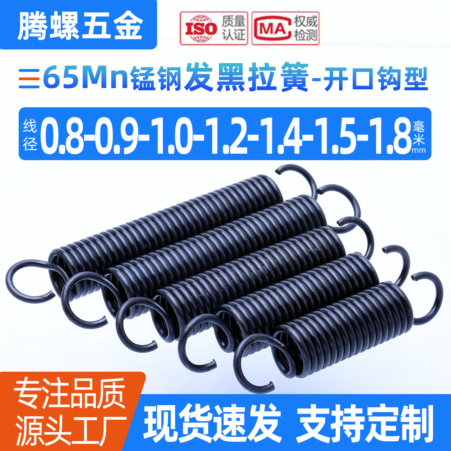 0.8-0.9-1.0-1.2-1.4-1.5-1.8拉簧65Mn黑拉伸弹簧单钩带钩开口钩