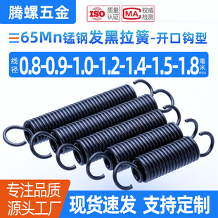 0.8-0.9-1.0-1.2-1.4-1.5-1.8拉簧65Mn黑拉伸弹簧单钩带钩开口钩