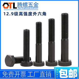 12.9级外六角螺栓M16*40/45/50/55/60/70高强度六角头螺丝合金钢