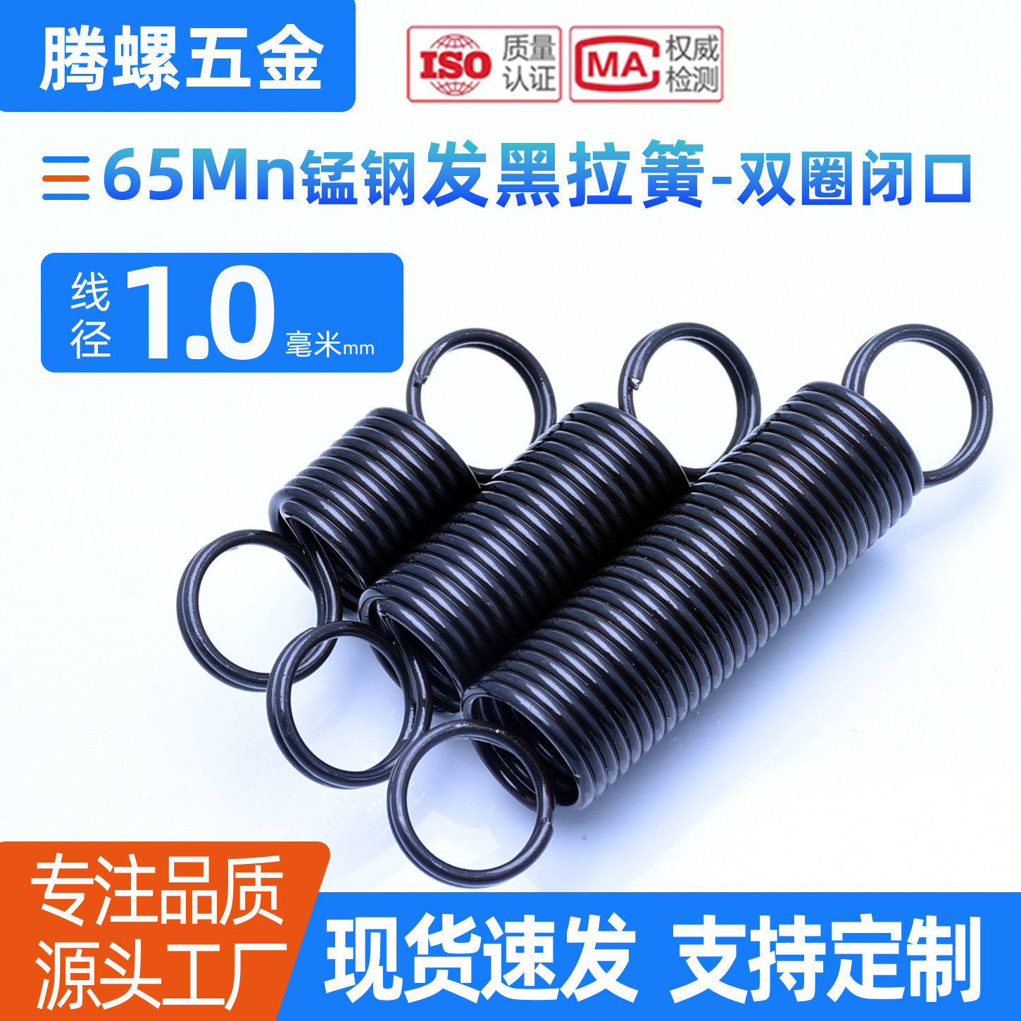 1.0*6/7/8/10/12现货65Mn锰钢拉伸弹簧黑拉簧双圈闭口环拉力弹璜