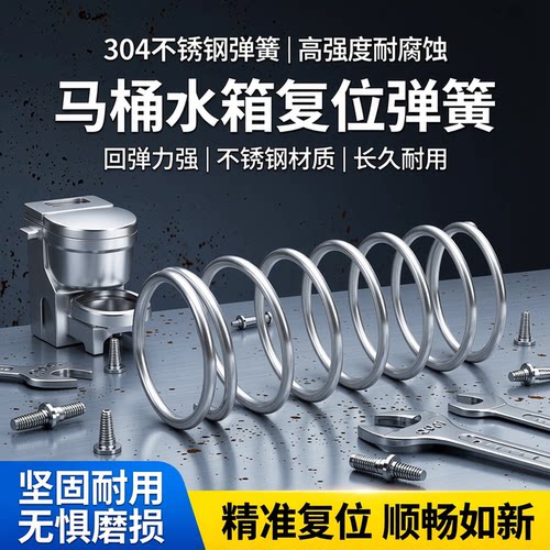 不易生锈马桶水箱复位弹簧