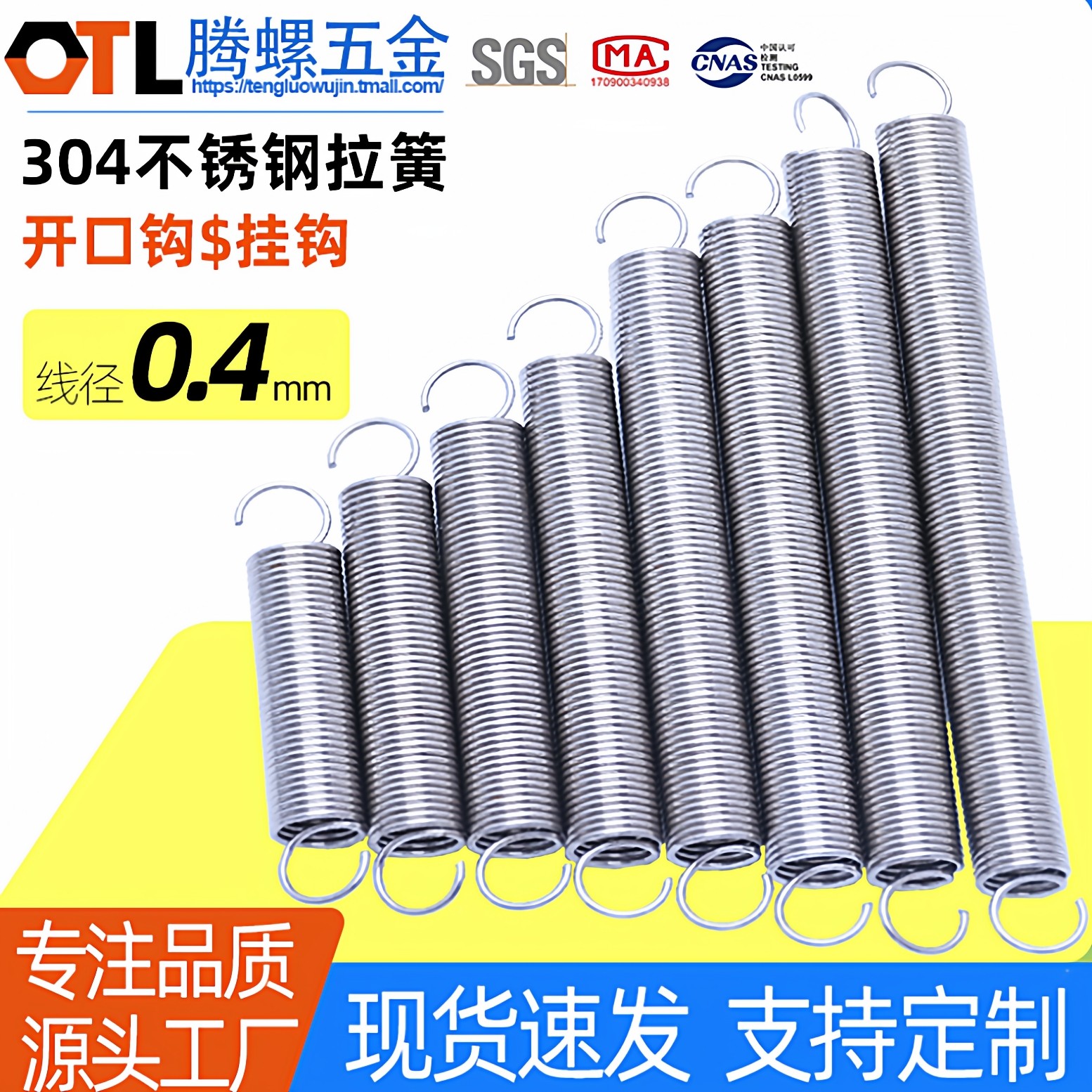 0.4*4大小拉簧带钩弹簧304不锈钢拉簧拉力回位挂钩拉伸簧带钩拉簧,五金/工具,弹簧,淘宝优惠券,粉丝福利购,淘宝优惠卷