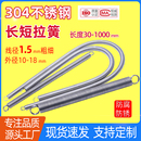 1000线径1.5不锈钢拉簧长1米双圈拉簧拉伸弹簧304拉簧可定制 长30