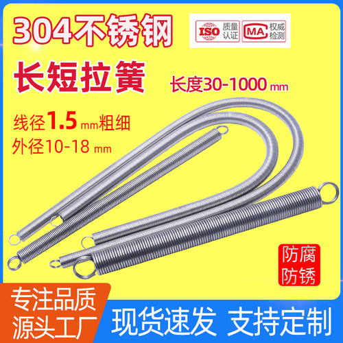 TL304不锈钢长拉簧拉力弹簧1.5