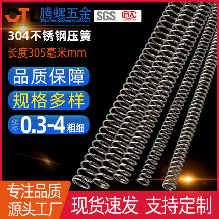 不锈钢压簧线径0.3/0.4/0.5/0.6/0.7/0.8/1不锈钢弹簧Y型压缩弹簧