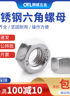 304不锈钢六角螺母 六角螺丝帽 M2M2.5M3/4M5M6M8M10M12M14M16M20