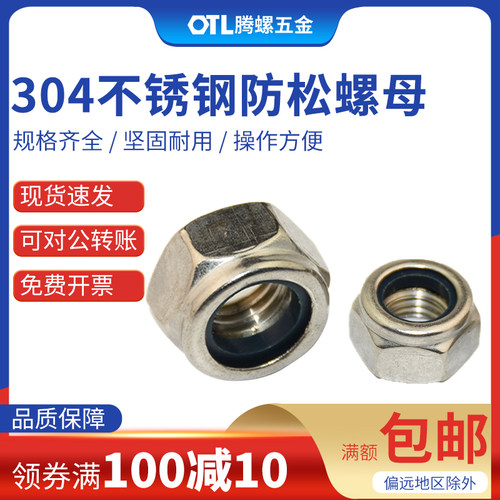 M4M5M6M8M10M12-M20尼龙自锁螺帽304不锈钢锁紧螺母防松自锁螺母