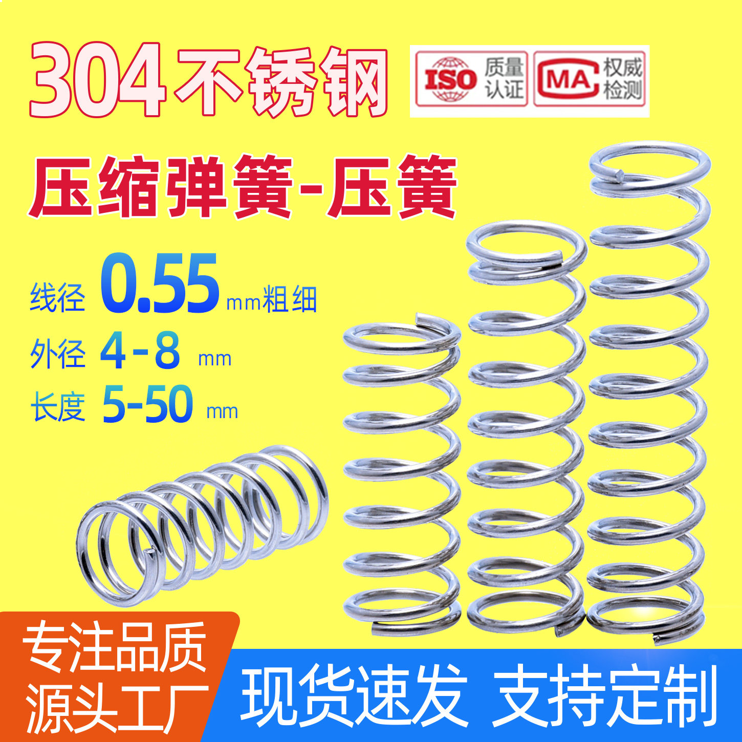 现货 线径0.55*4/5/6/7/8不锈钢压簧304弹簧压力压缩圆柱螺旋弹簧图片