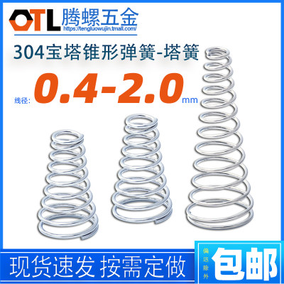 TL腾螺五金不锈钢锥形塔簧环保