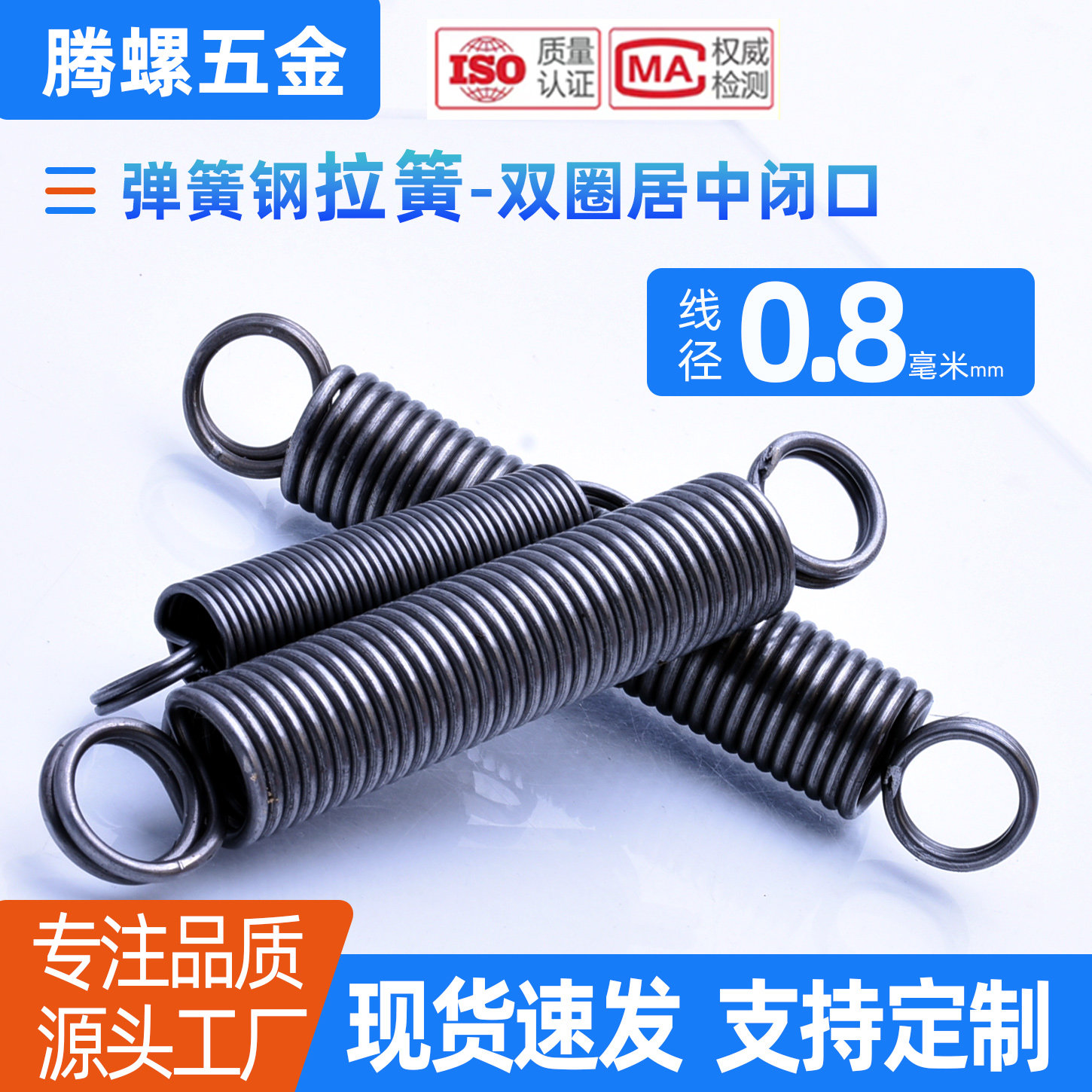 现货0.8*6/7/8/10 小拉簧 弹簧钢双圈弹簧  闭口双环拉簧