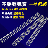 不銹鋼壓簧304壓縮彈簧長(zhǎng)120-200