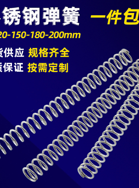 不锈钢压簧 弹簧304压簧长120/150/180/200长弹簧压缩弹簧Y型弹簧