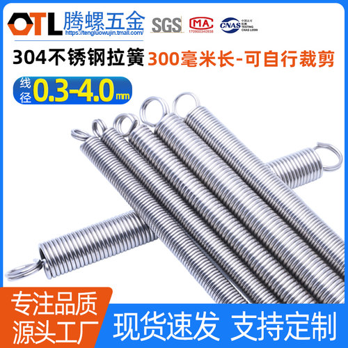 长拉簧不锈钢拉力拉伸弹簧0.3-1