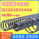 3.5 强力机械减震簧 线径2.2 6毫米粗305长弹簧钢压簧 2.5