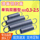 2.5mm钩环拉簧 0.3 单口钩双圈拉伸弹簧拉力弹黄挂钩闭口簧可定制