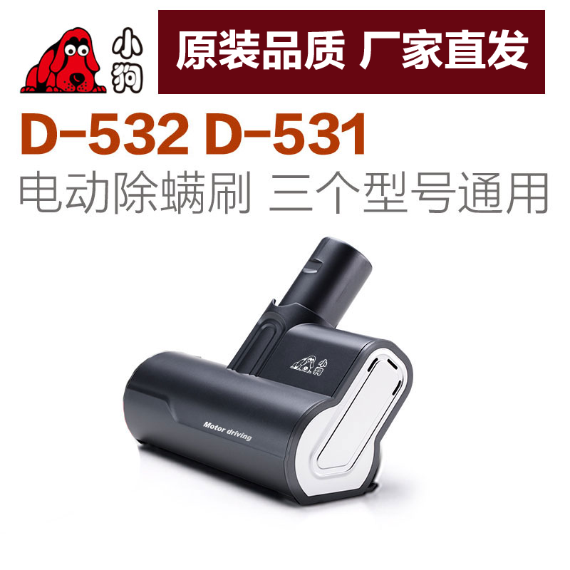 С¹·ÎÞÏßÎü³¾Æ÷Åä¼þD-531 D-532µç¶¯´²Èì³ýòýË¢D531