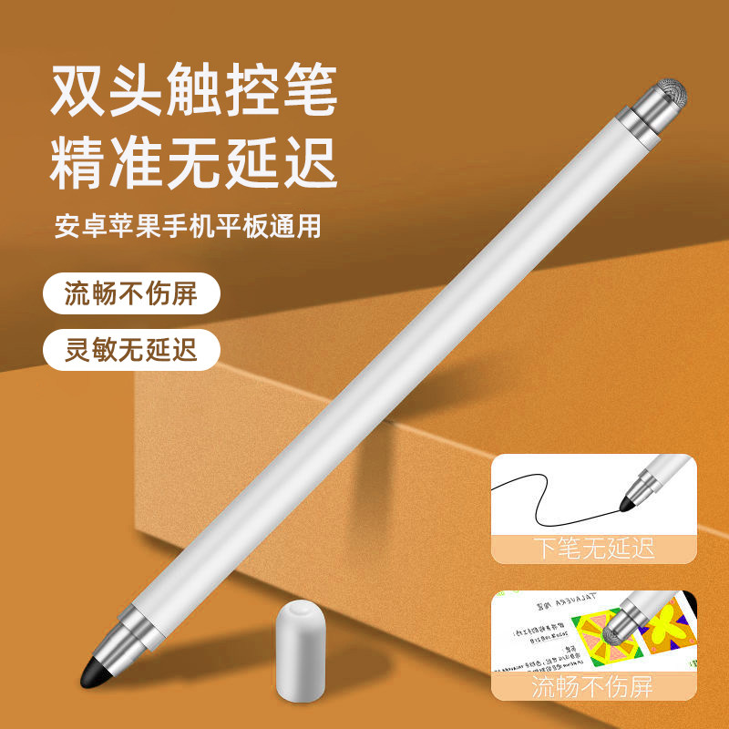 细头触屏笔手机平板通用手写笔绘画笔尖双头电容笔ipad触控签字笔适用