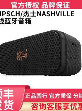 klipsch/杰士 Nashville无线蓝牙音响防水防尘便携音箱