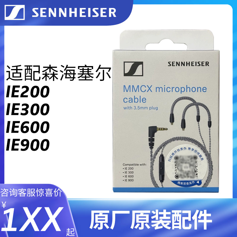 森海塞尔 原厂带麦线 国行IE200 IE300 IE600 IE900带麦线 MMCX
