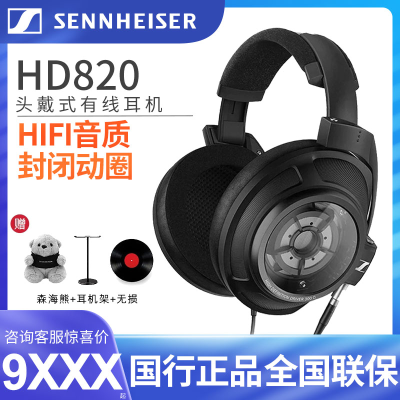 SENNHEISER/森海塞尔 hd 820头戴式耳机HD820