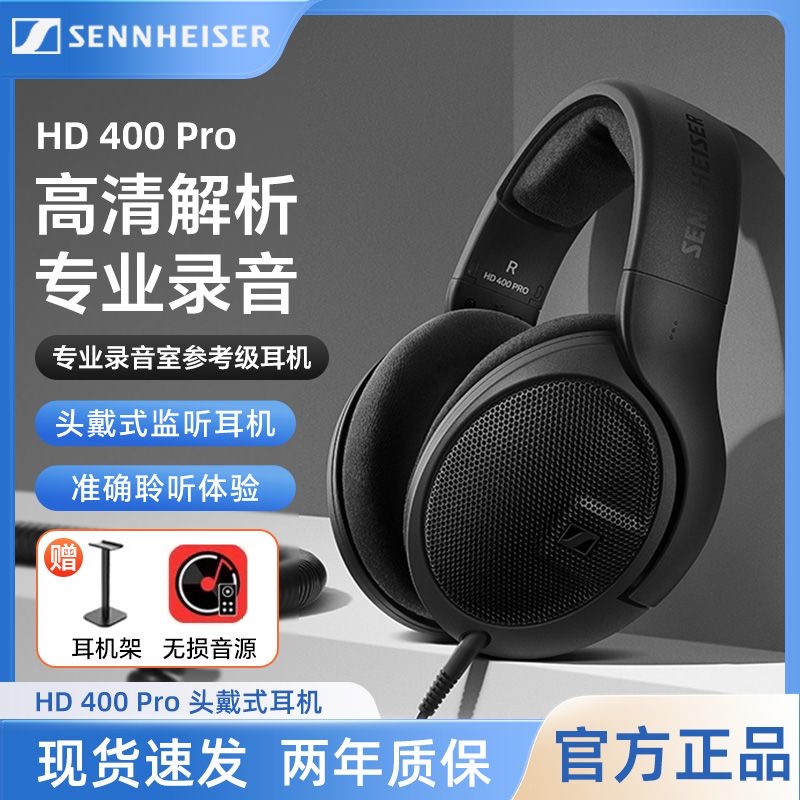 森海塞尔头戴式专业监听有线耳机