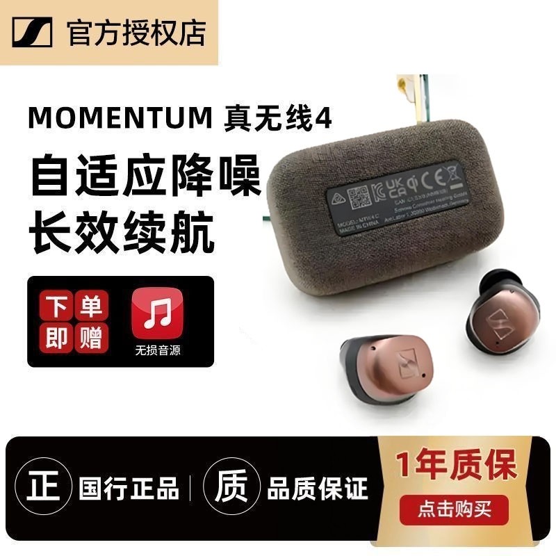 SENNHEISER/森海塞尔 MOMENTUM True Wireless真无线四代蓝牙耳机,影音电器,真无线降噪耳机,淘宝优惠券,粉丝福利购,淘宝优惠卷