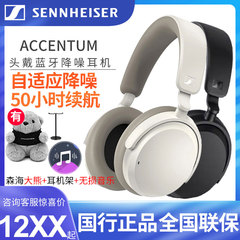 森海塞尔ACCENTUM 无线降噪头戴式耳机大馒头四代 HD 450BT升级版