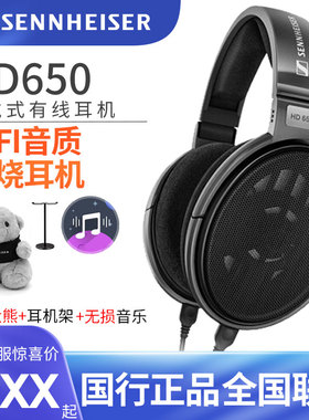 SENNHEISER/森海塞尔 HD650/HD660S2二代有线头戴式发烧HIFI耳机