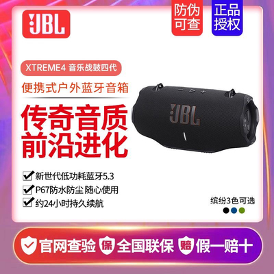 JBL XTREME4音乐战鼓四代蓝牙无线便携户外防水低音炮广场音响箱
