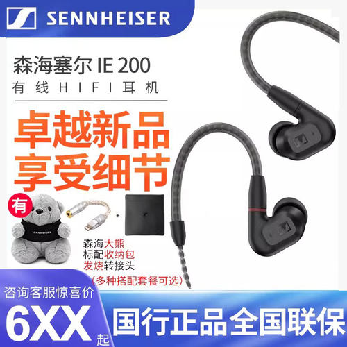 森海塞尔动圈发烧HiFi入耳式耳机