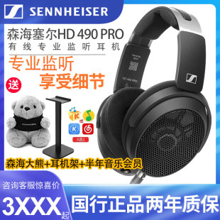 森海塞尔HD490 PRO PLUS头戴动圈开放混音编曲HIFI参考级监听耳机