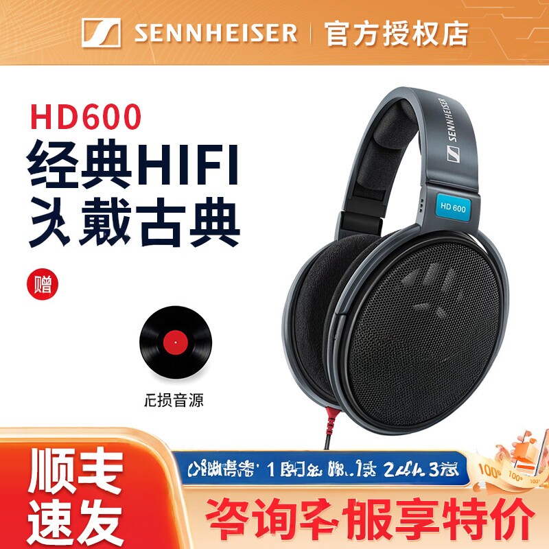 【官翻机】森海塞尔HD600/HD650/HD660S 头戴式有