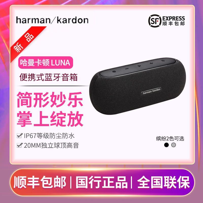 harman kardon/哈曼·卡顿 Luna便携户外防水无线蓝牙音箱低音炮