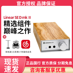 德国 Ⅱ级hifi耳机放大器甲类高增益耳放 莱曼Linear