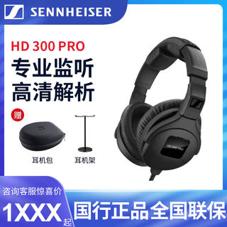 SENNHEISER/森海塞尔 HD300PRO头戴封闭式专业录音监听耳机hd280