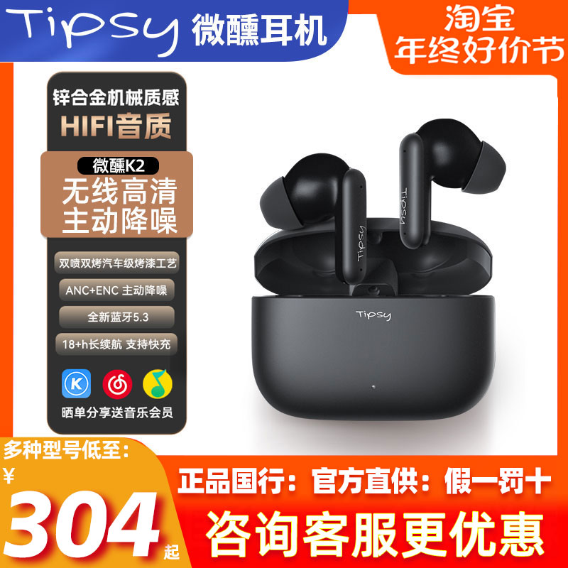 TIPSY蓝牙耳机真无线主动降噪
