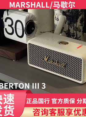 国行MARSHALL/马歇尔 EMBERTON III 3无线蓝牙音响户外3代小音箱