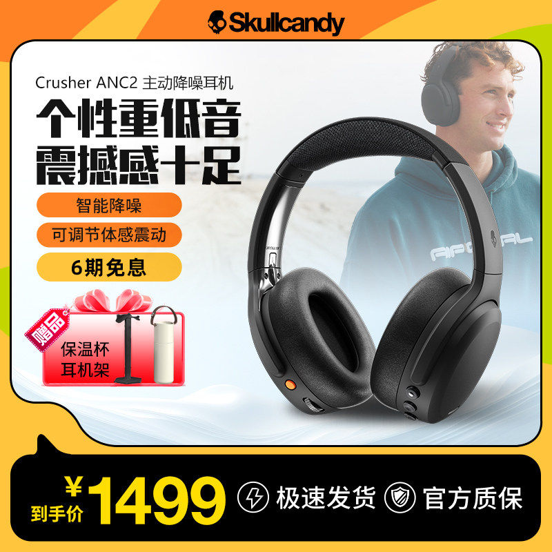 骷髅头/Skullcandy Crusher ANC2无线头戴式降噪蓝牙游戏音乐耳机
