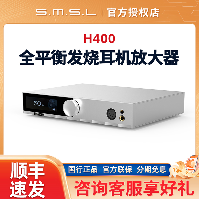 smsl双木三林H400全平衡发烧