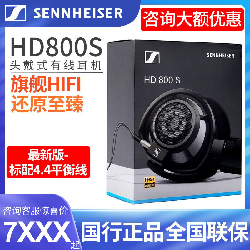 HD800S森海塞尔头戴旗舰耳机