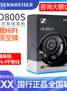 SENNHEISER/森海塞尔 HD800S  HDV820耳机头戴式耳机hifi hd820