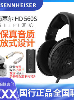 SENNHEISER/森海塞尔 HD560S动圈发烧友高保真音乐耳机