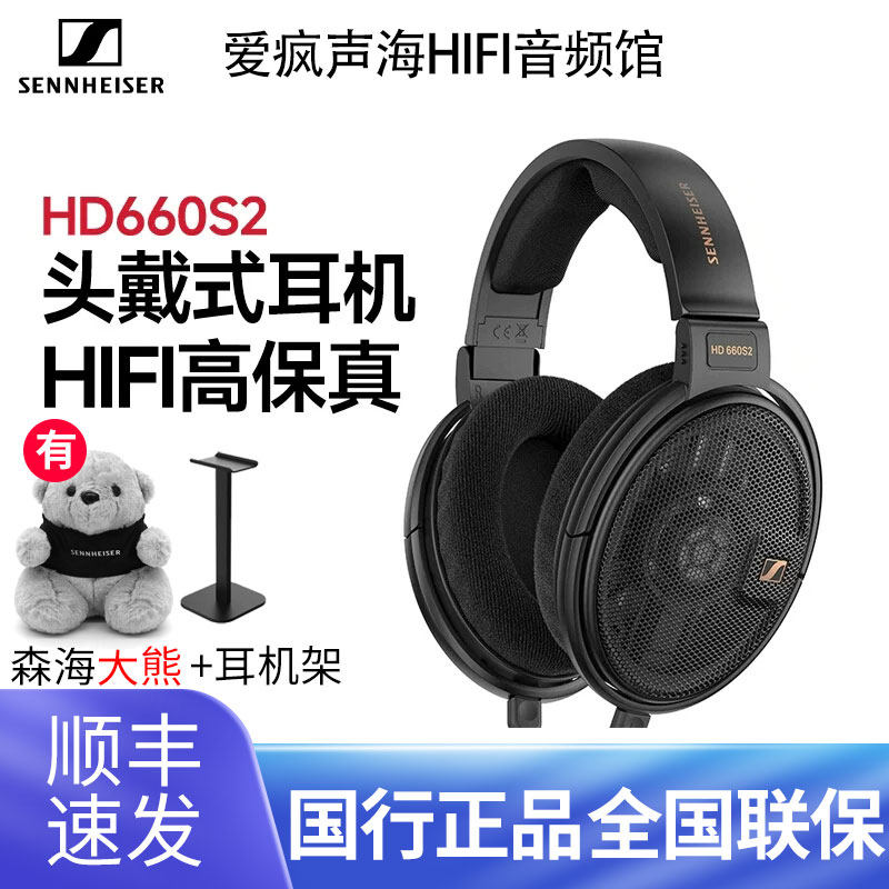 SENNHEISER/森海塞尔 HD660S2头戴式动圈发烧友高